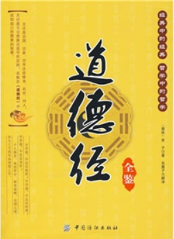道德真经疏义