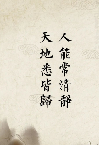 太上老君说常清静经注