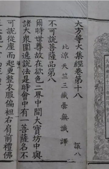 大方等大集经