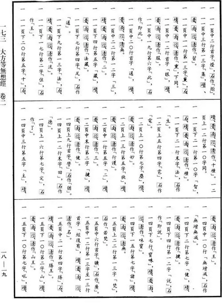 大方等无想经