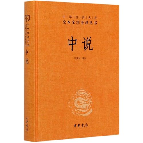 《中说》在线阅读