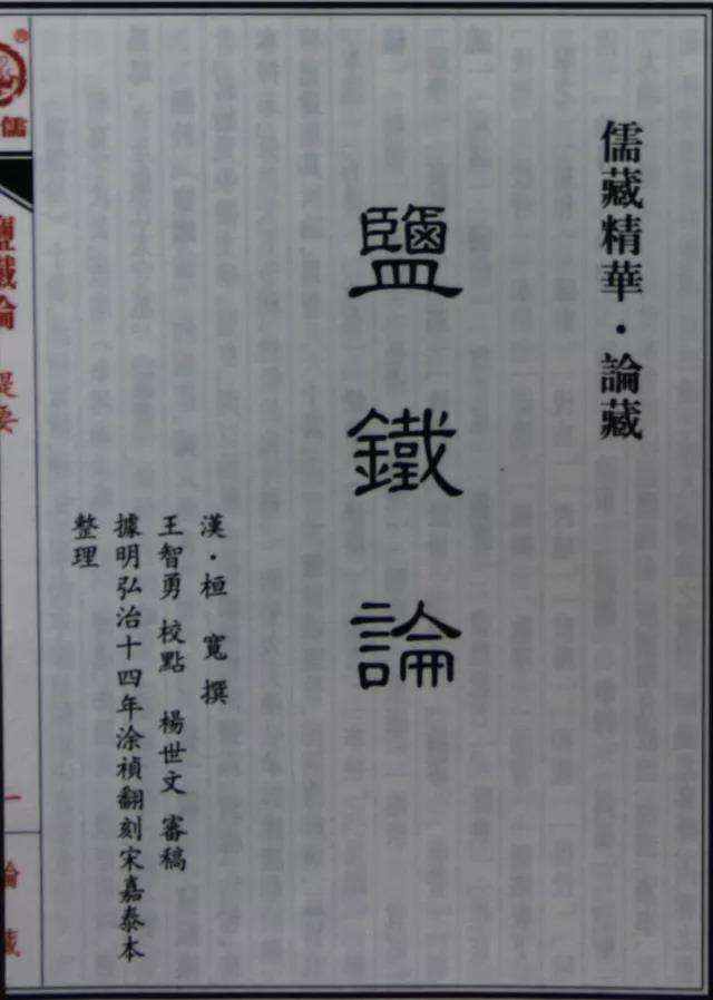 《盐铁论》在线阅读