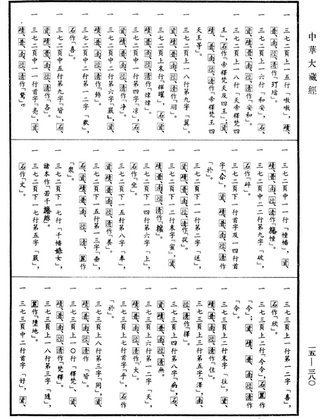 佛说普曜经