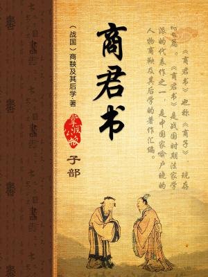 《商君书》在线阅读