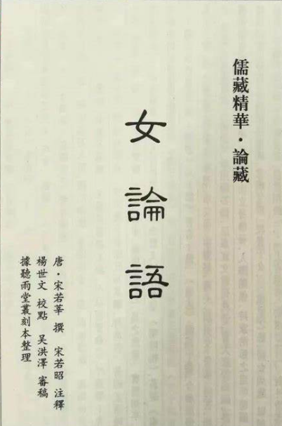 《女论语》在线阅读