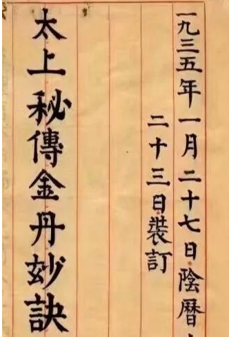 金丹妙诀