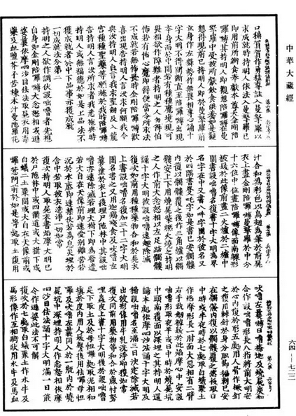 佛说妙吉祥瑜伽大教金刚陪啰页轮观想成就仪轨经
