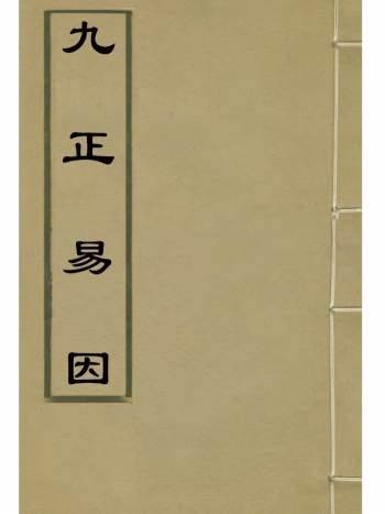 《易因》在线阅读