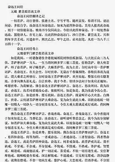 奋迅王问经