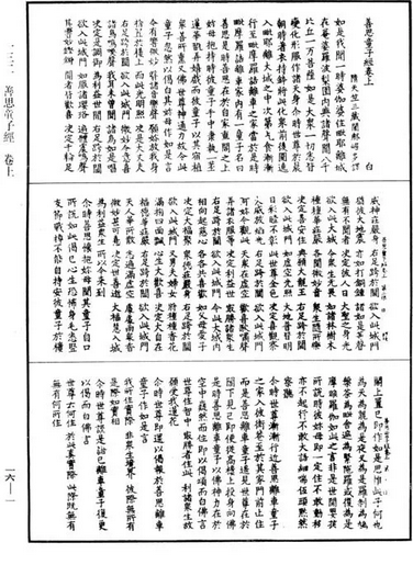 善思童子经