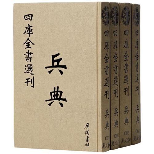 《兵典》在线阅读