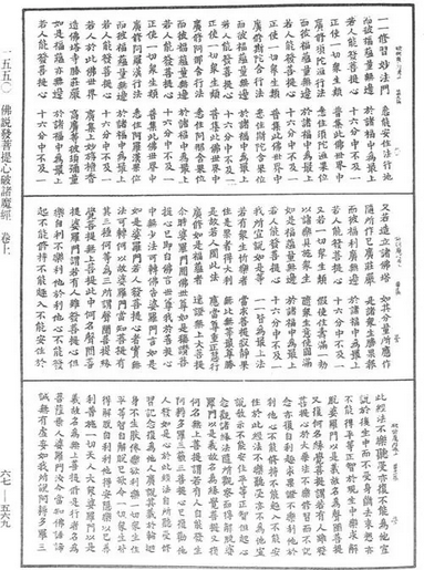 佛说发菩提心破诸魔经