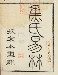 《易林》在线阅读
