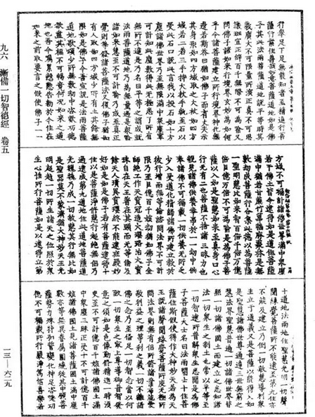 渐备一切智德经