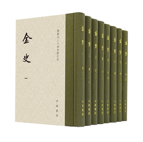 《金史》在线阅读