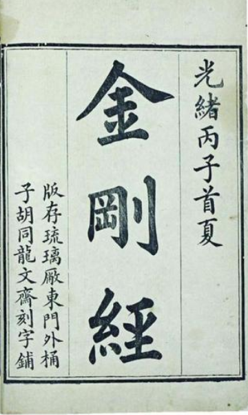 《金刚经》在线阅读