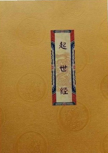 起世经