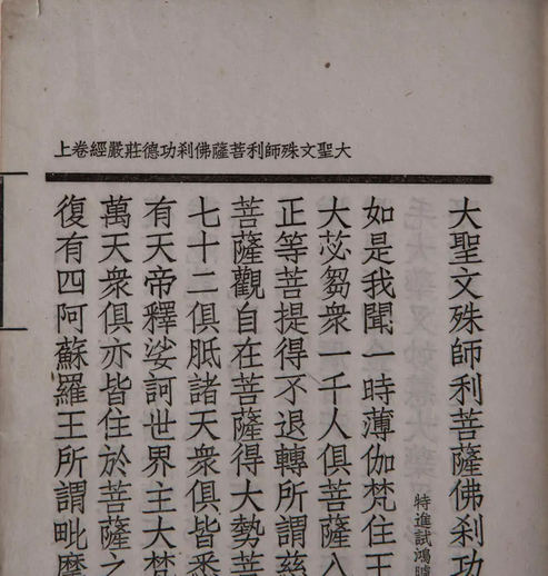 大圣文殊师利菩萨佛刹功德庄严经