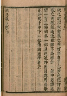 周易举正