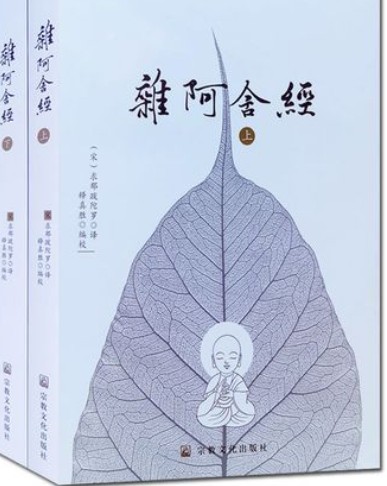 杂阿含经