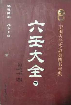《六壬大全》在线阅读