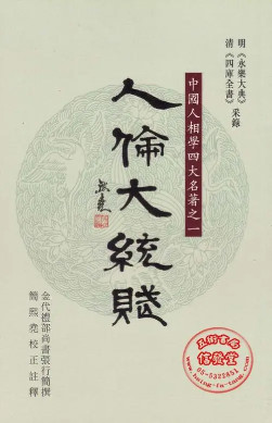 《人伦大统赋》在线阅读