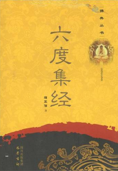 六度集经