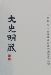 《大光明藏》在线阅读