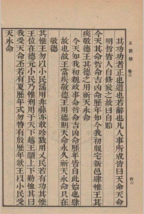 五诰解