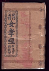 女孝经