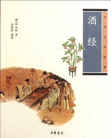 《酒经》在线阅读