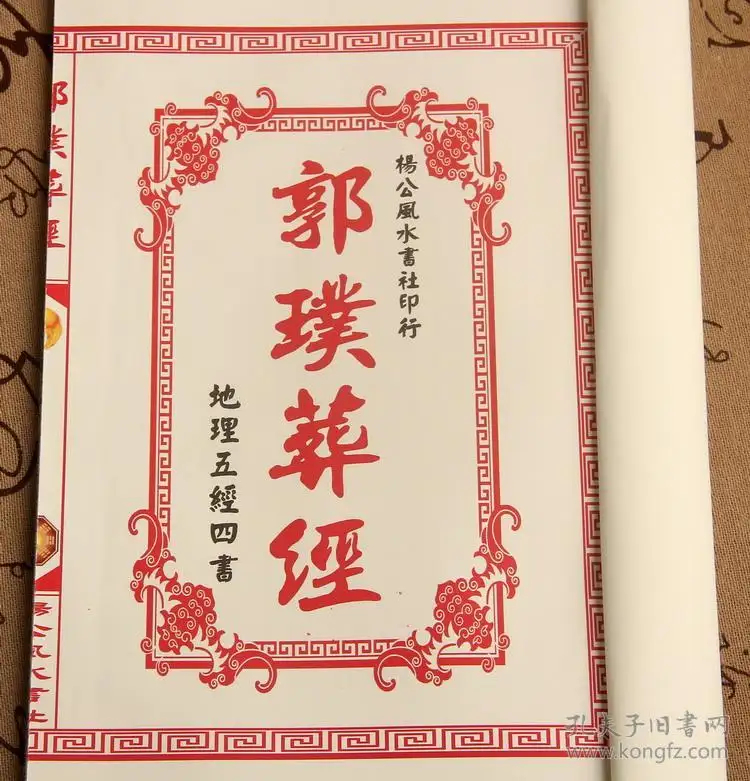 《葬经》在线阅读