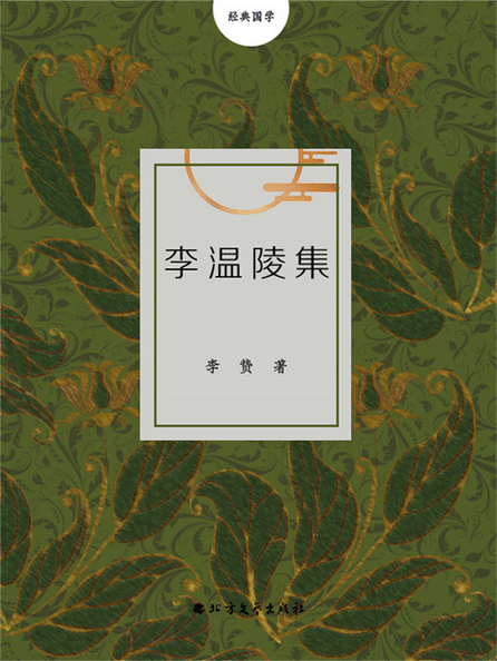 《李温陵集》在线阅读