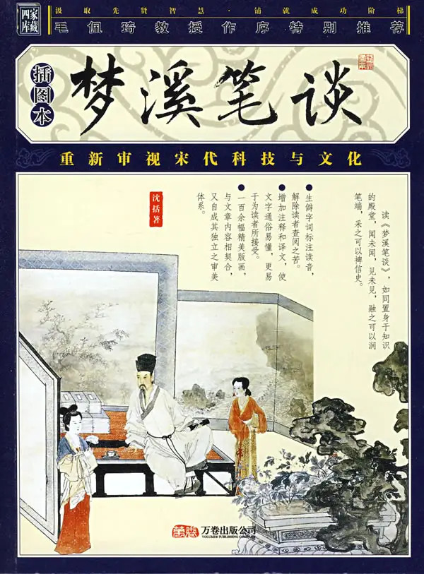《梦溪笔谈》在线阅读