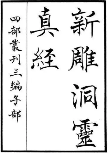 洞灵真经