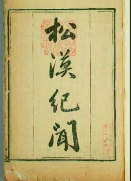 《松漠纪闻》在线阅读