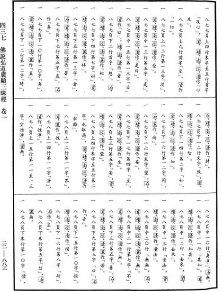 佛说弘道广显三昧经