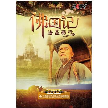 《佛国记》在线阅读