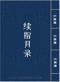 续指月录