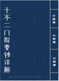 《十不二门指要钞详解》在线阅读