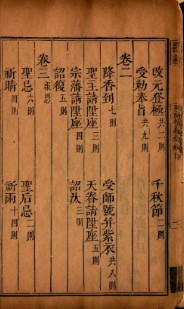 列祖提纲录