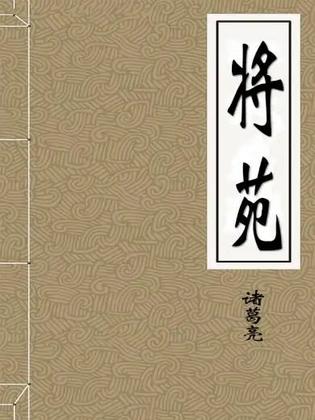 将苑