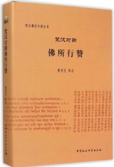 佛所行赞