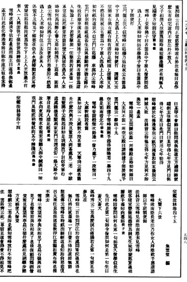 宗鉴法林