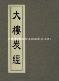 大楼炭经