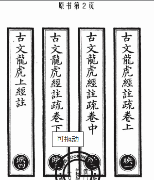 古文龙虎经注疏