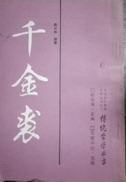 《千金裘》在线阅读