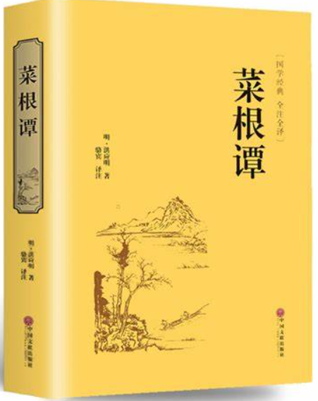菜根谭