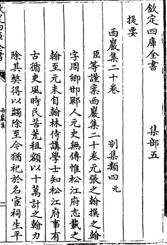 西岩集