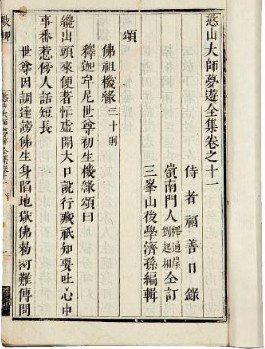 憨山老人梦游集